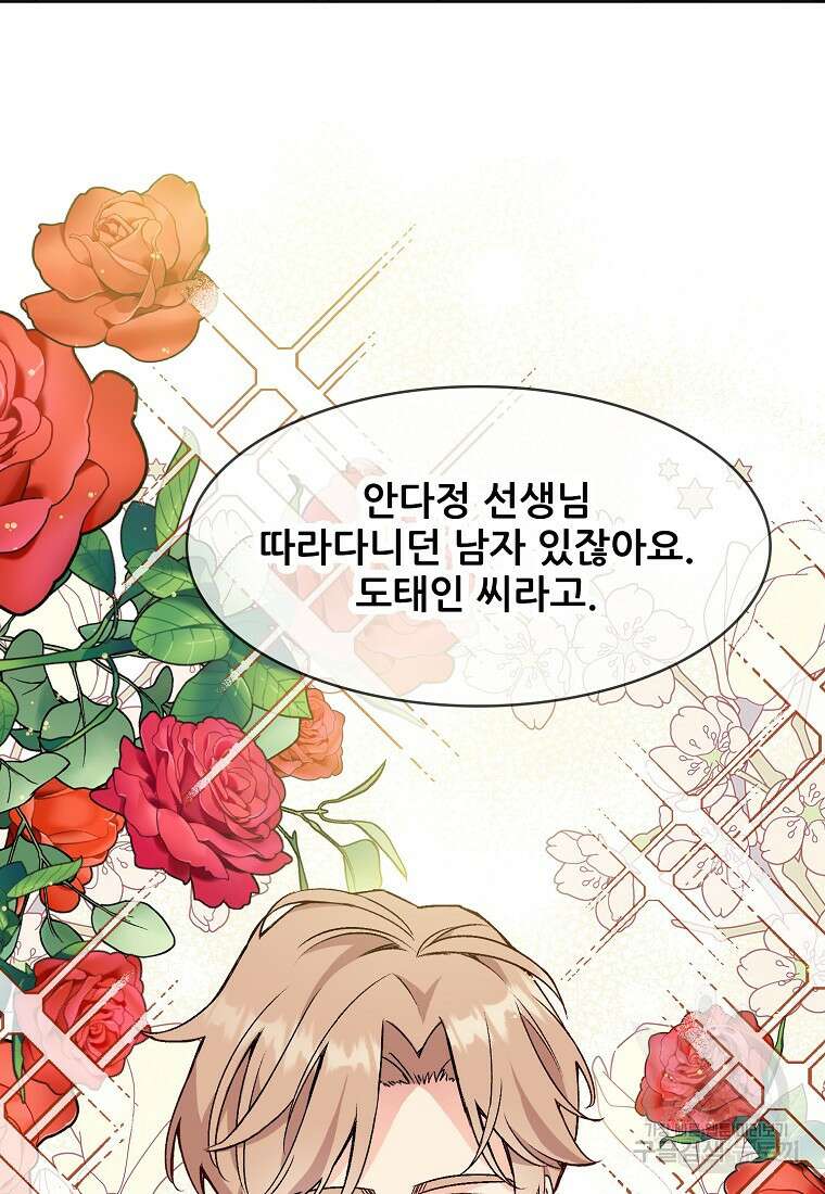 응급! 사랑으로 치료하는 방법 13화 17