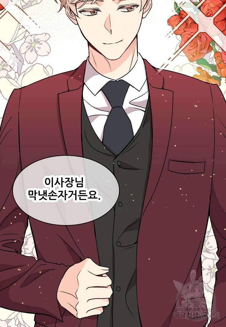 응급! 사랑으로 치료하는 방법 13화 18