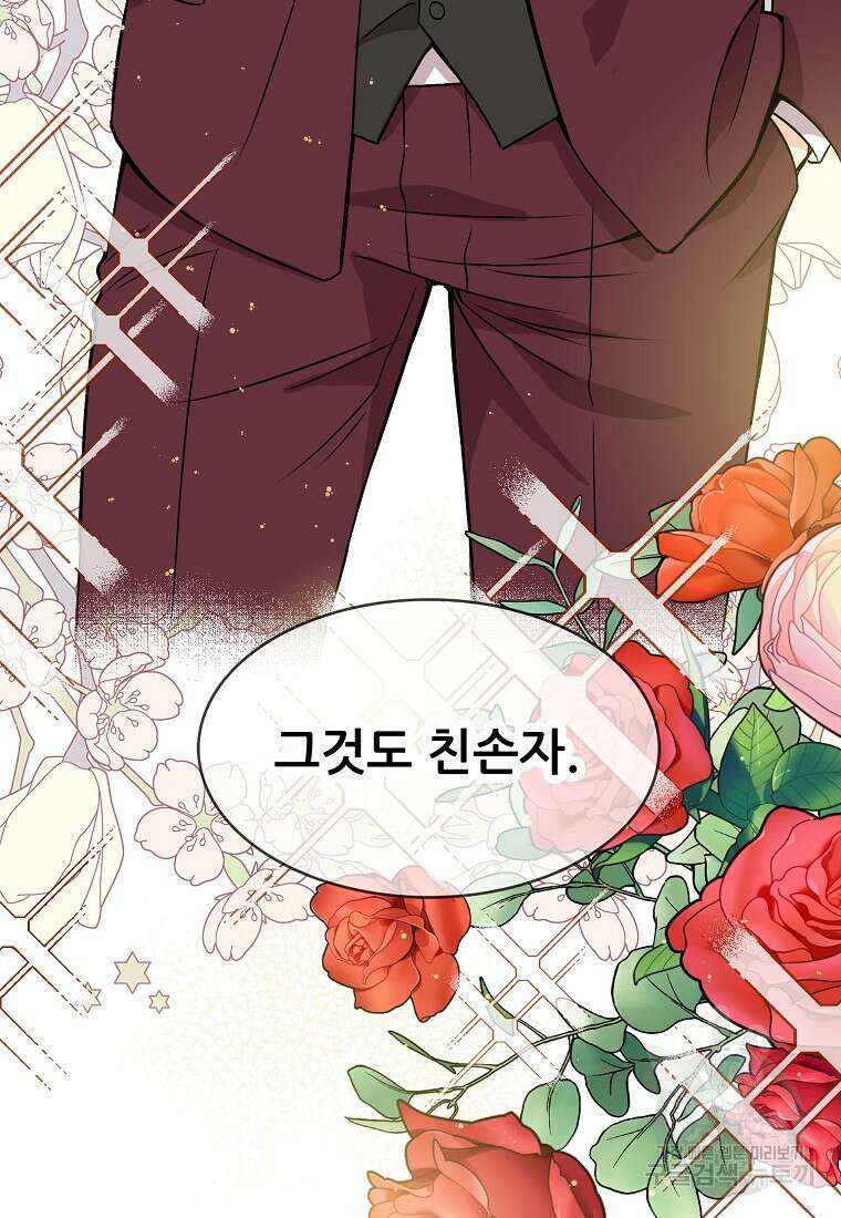 응급! 사랑으로 치료하는 방법 13화 19