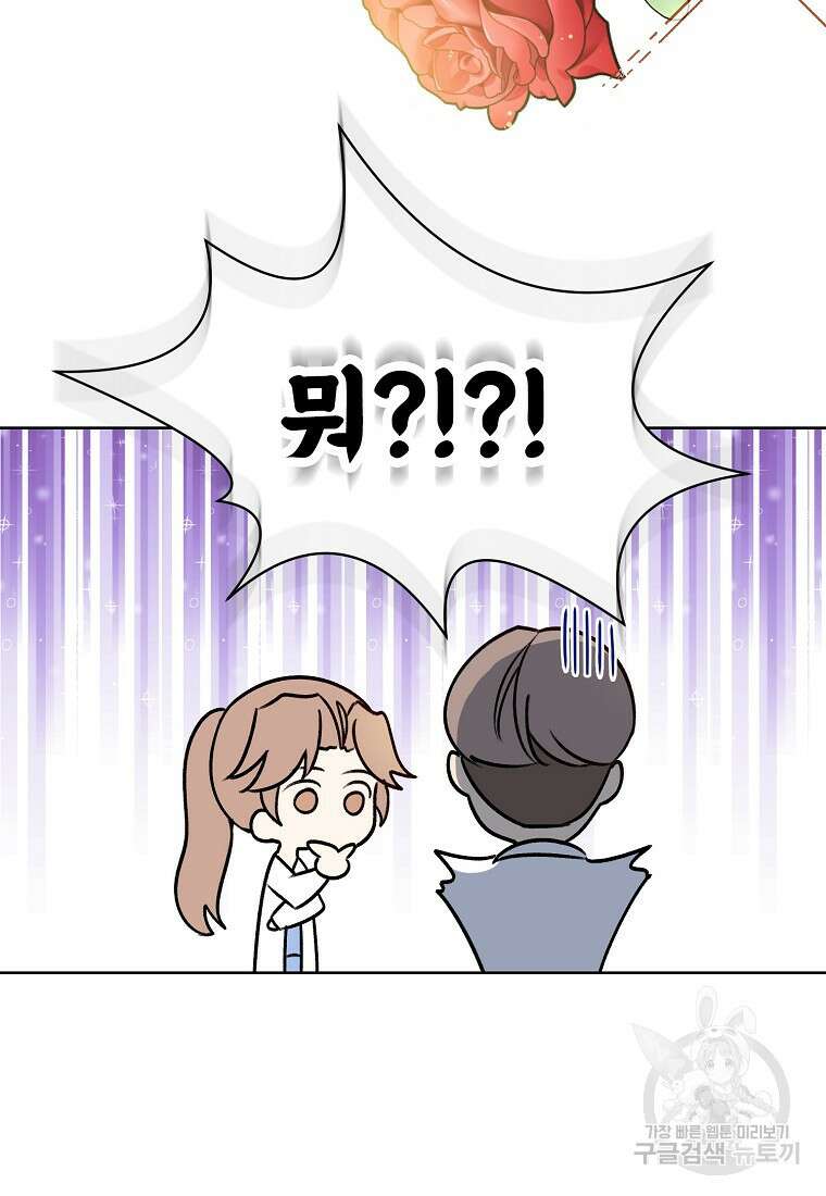 응급! 사랑으로 치료하는 방법 13화 20