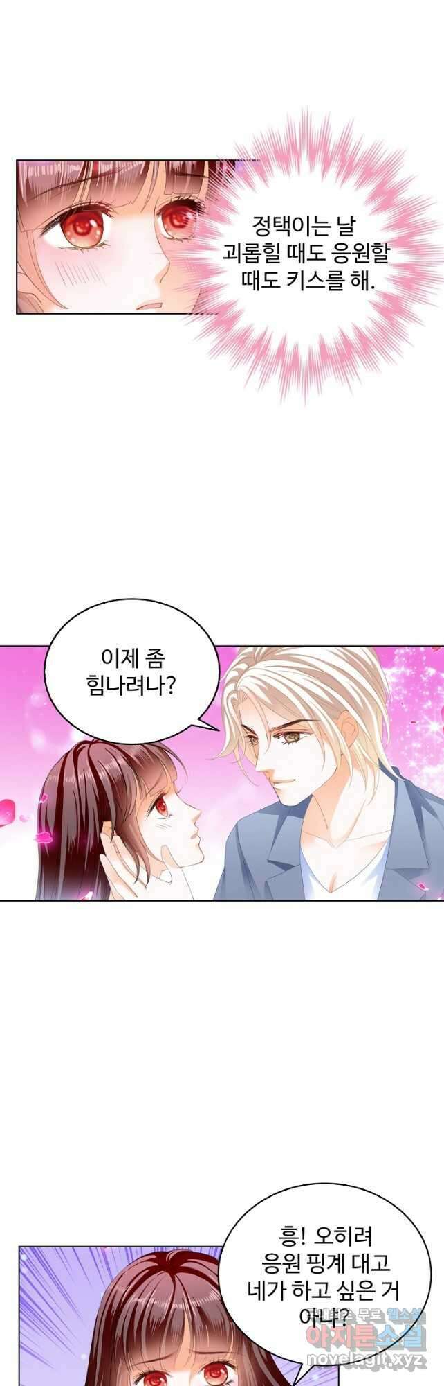 우리 결혼부터 합시다 217화 3