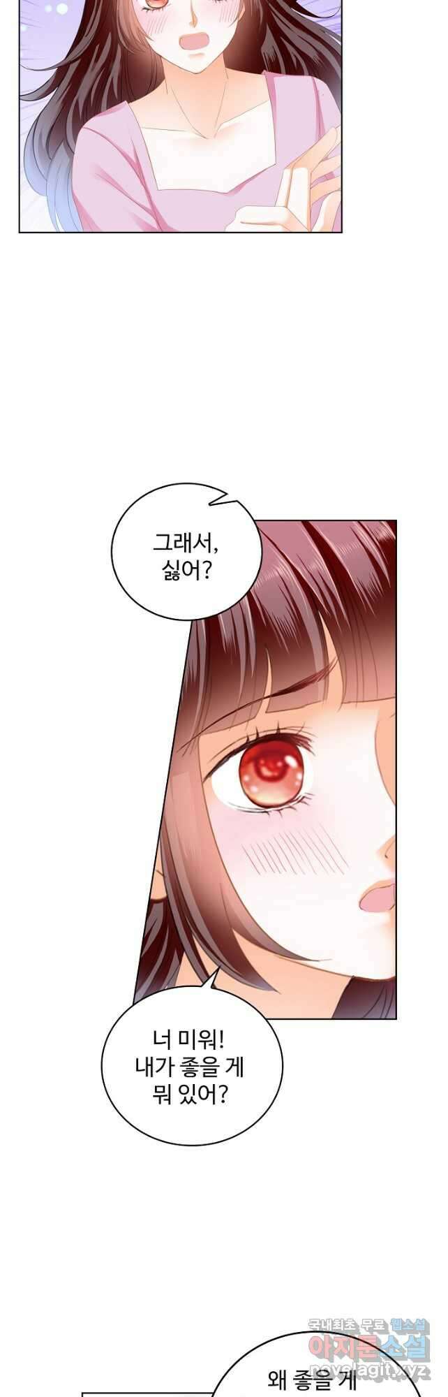 우리 결혼부터 합시다 217화 4