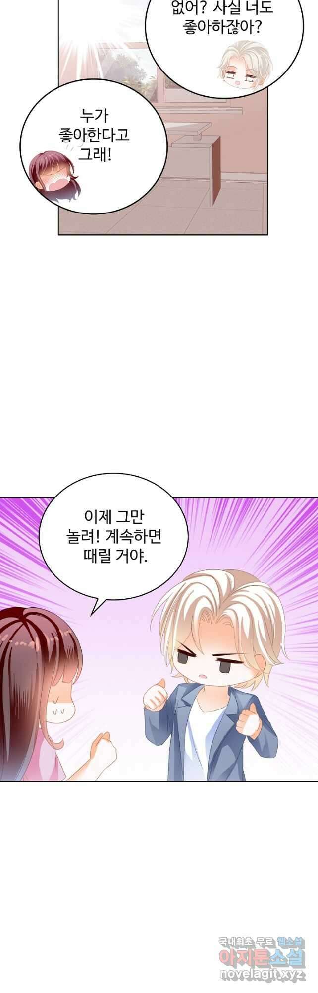 우리 결혼부터 합시다 217화 5