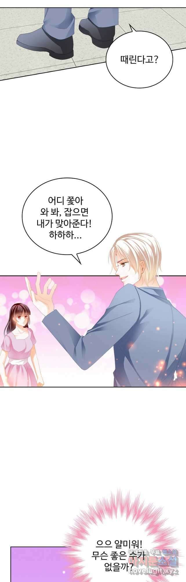 우리 결혼부터 합시다 217화 6