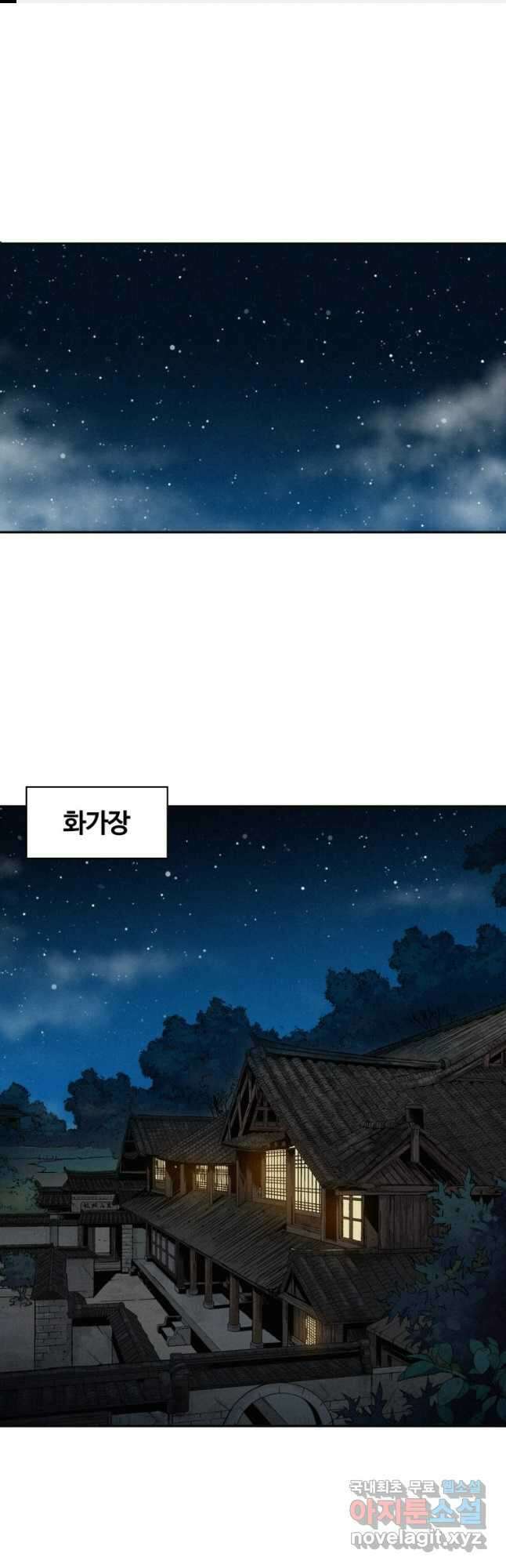 화타가 된 외과의사 86화 1