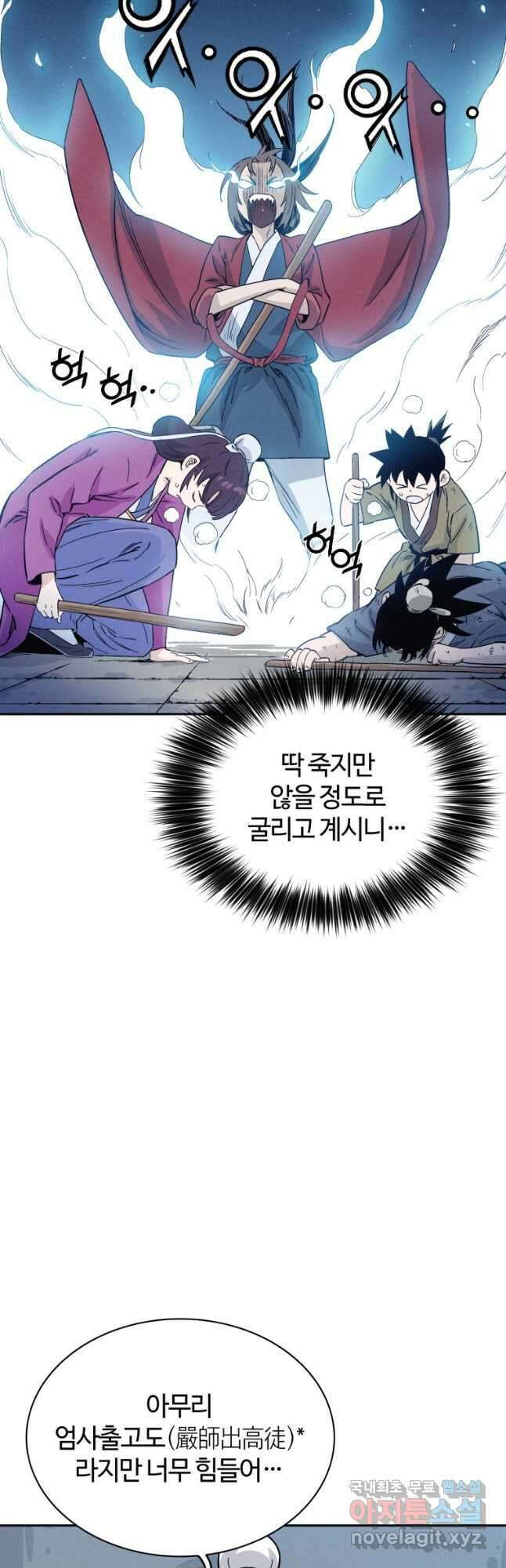 화타가 된 외과의사 86화 5