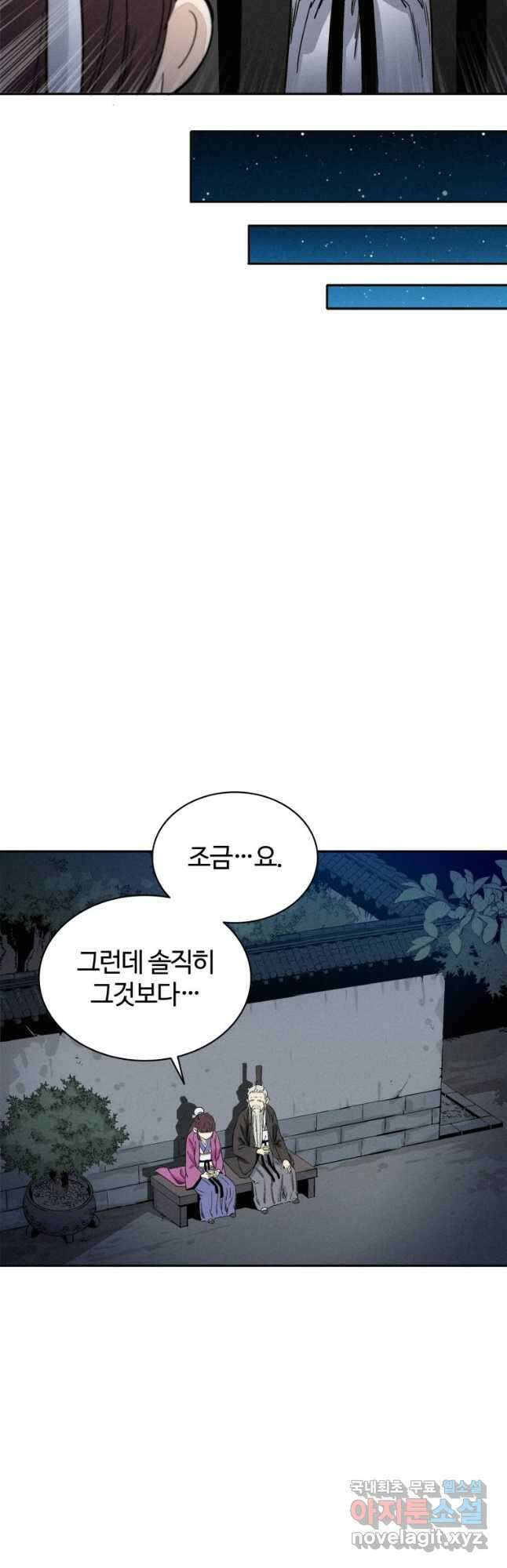 화타가 된 외과의사 86화 7