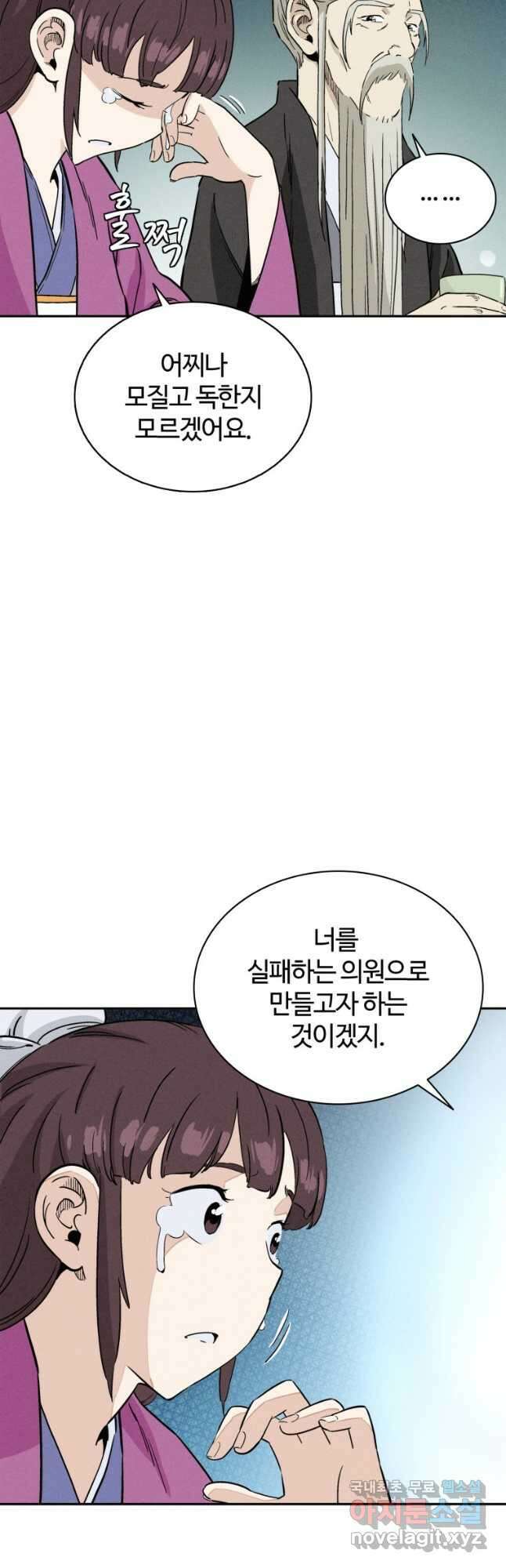 화타가 된 외과의사 86화 9