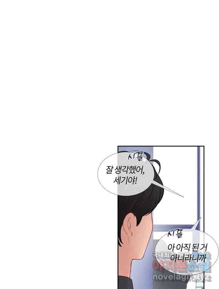 화양연화 45화 피하지 마 1
