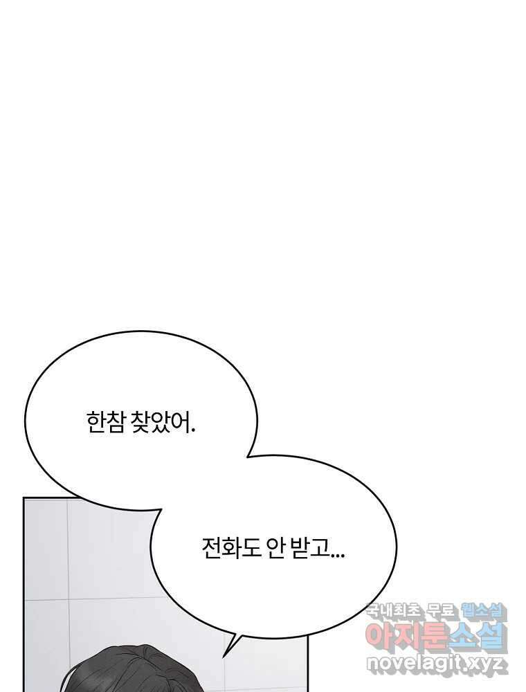 화양연화 45화 피하지 마 8