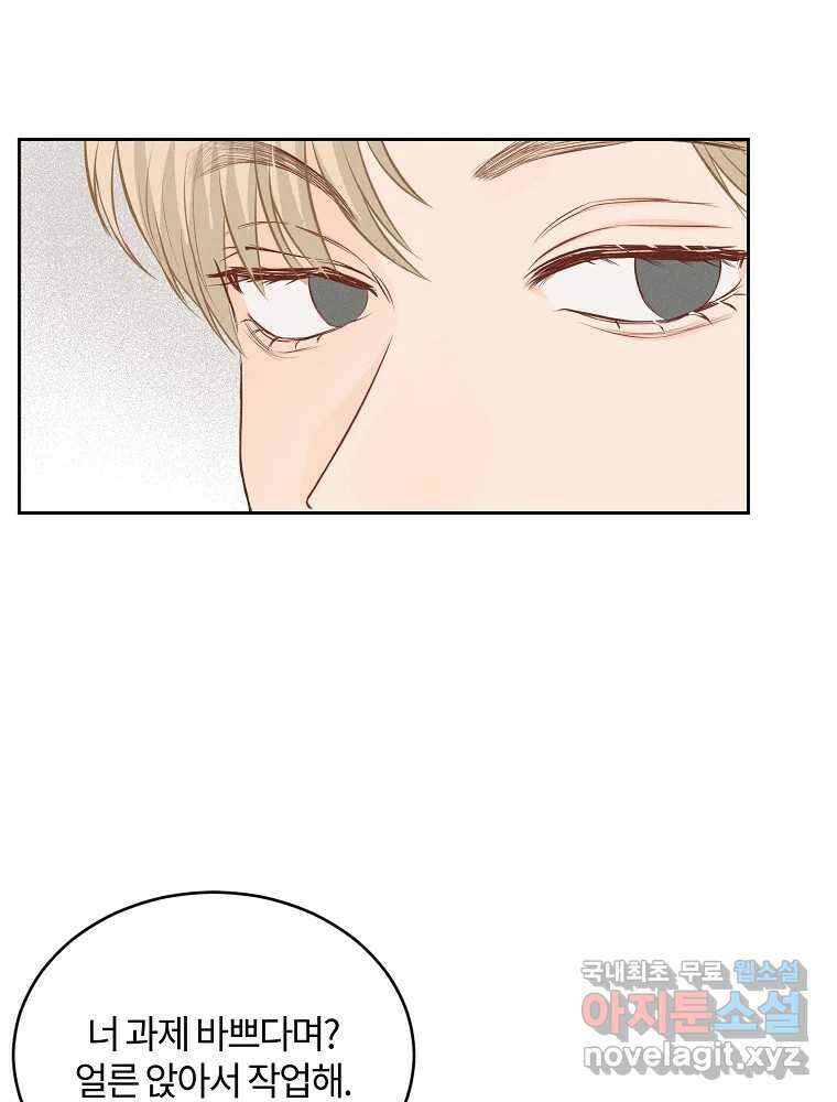 화양연화 45화 피하지 마 12