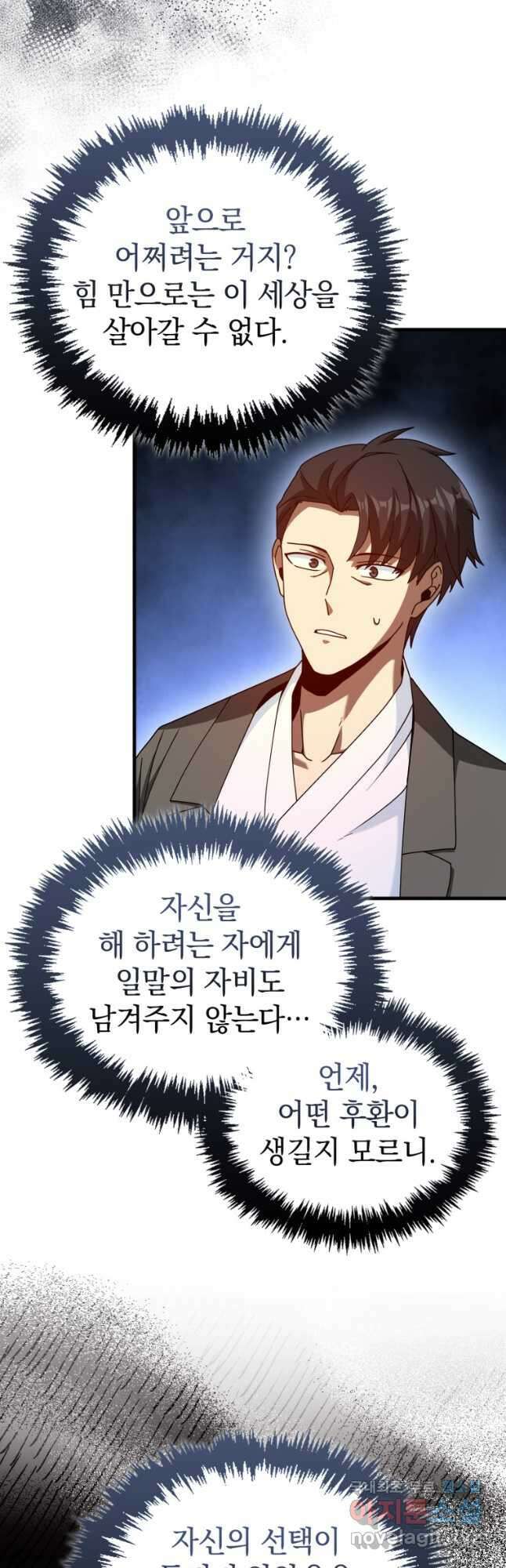 회귀했더니 무공 천재 29화 6