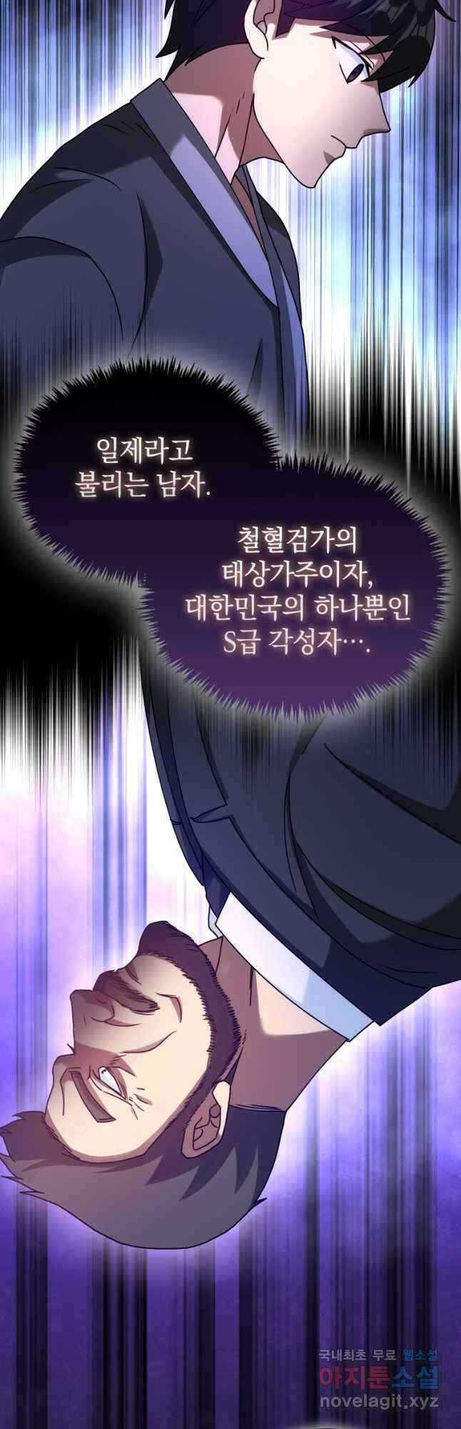 회귀했더니 무공 천재 29화 8
