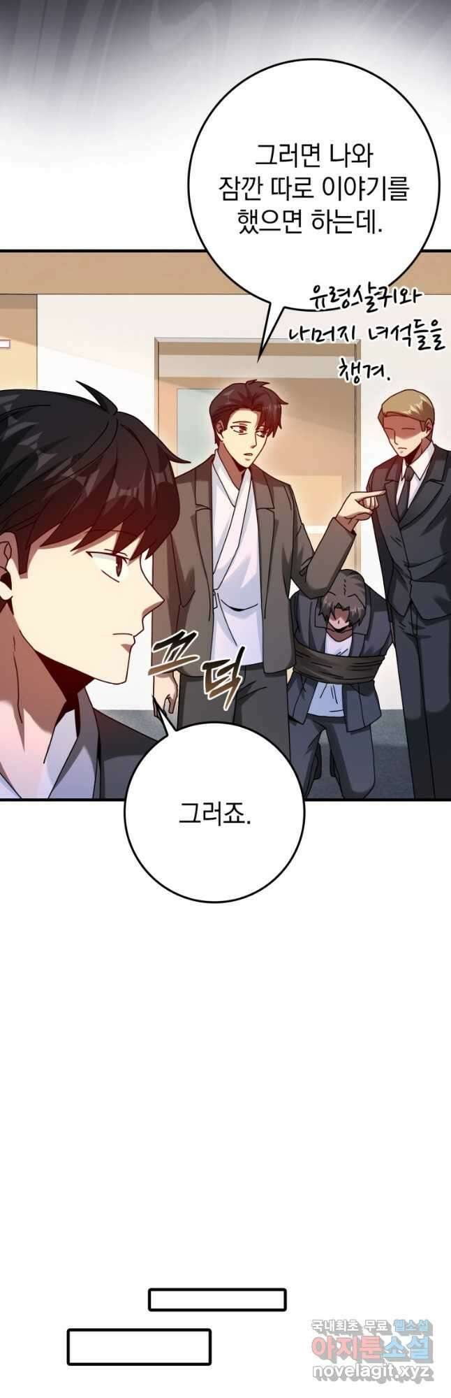 회귀했더니 무공 천재 29화 11