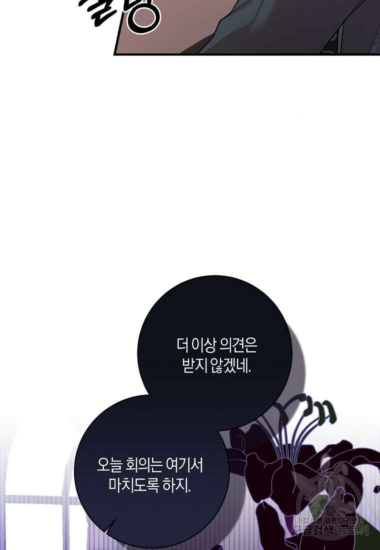 엔젤릭 레이디 155화 5