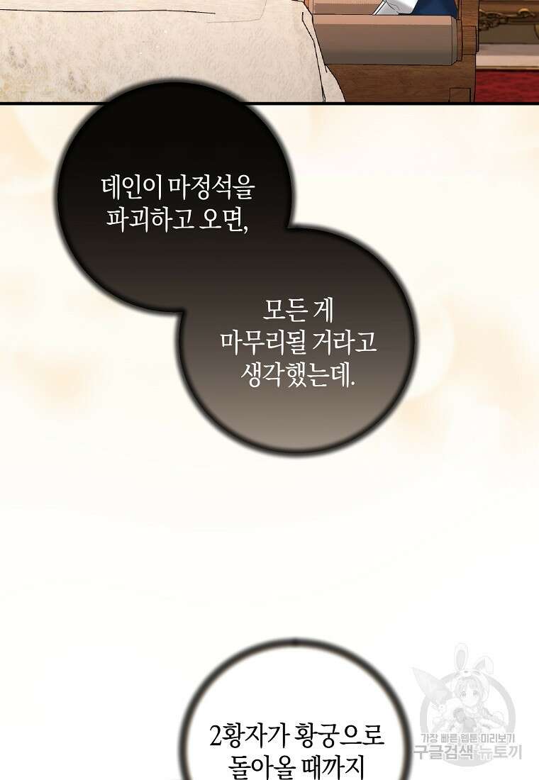 엔젤릭 레이디 155화 11