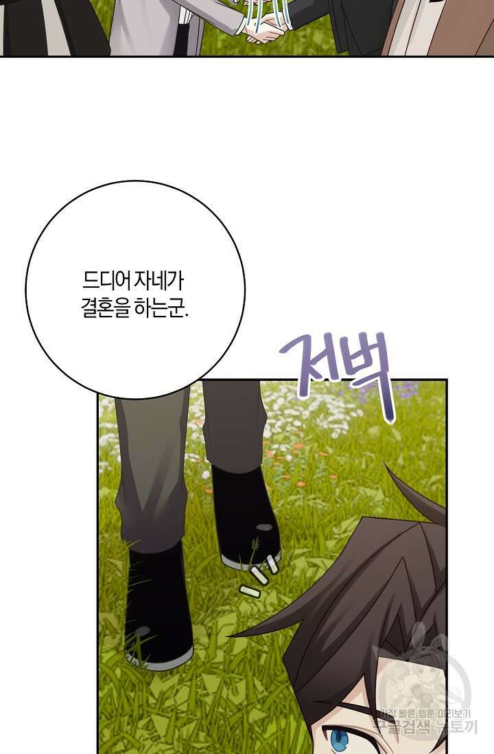 남주는 내가 차지한다 45화 6