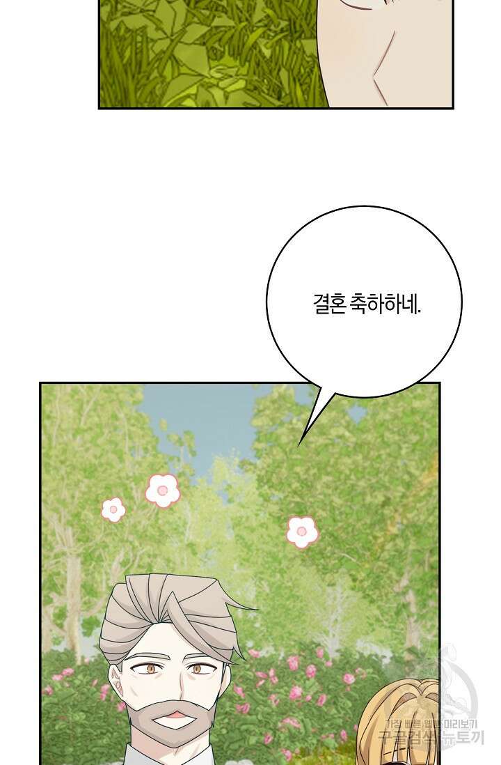 남주는 내가 차지한다 45화 7
