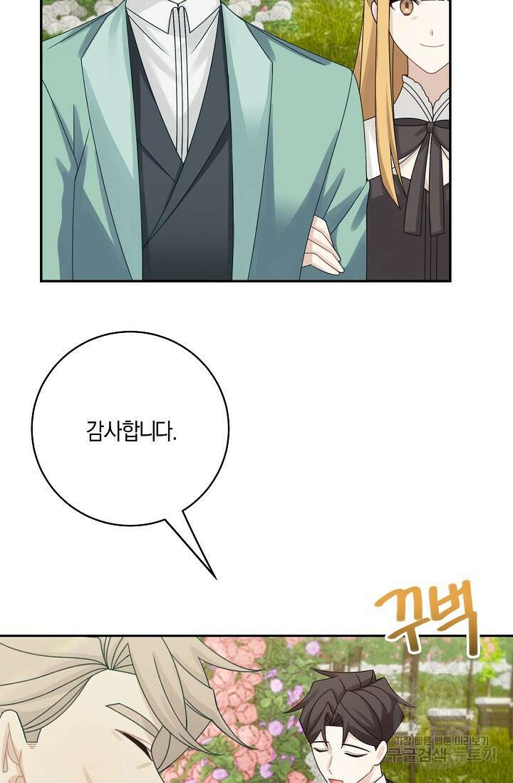 남주는 내가 차지한다 45화 8