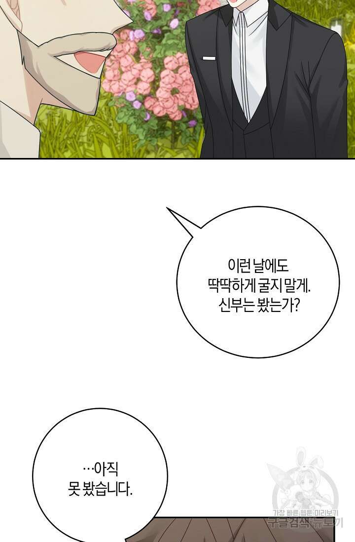 남주는 내가 차지한다 45화 9