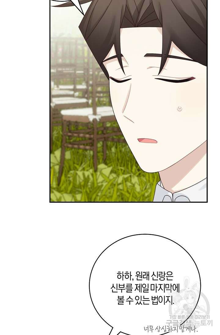 남주는 내가 차지한다 45화 10