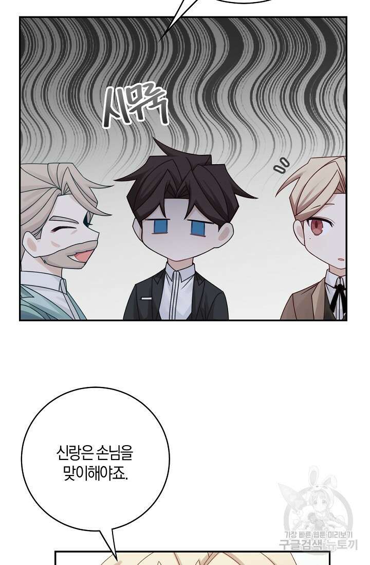 남주는 내가 차지한다 45화 11