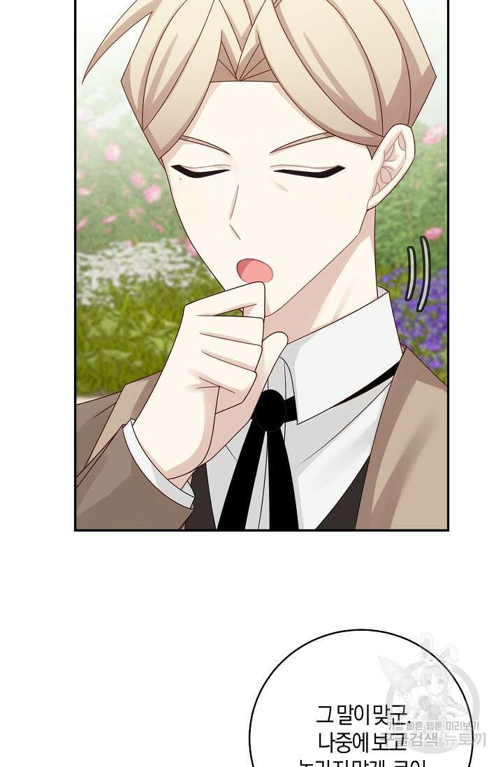 남주는 내가 차지한다 45화 12