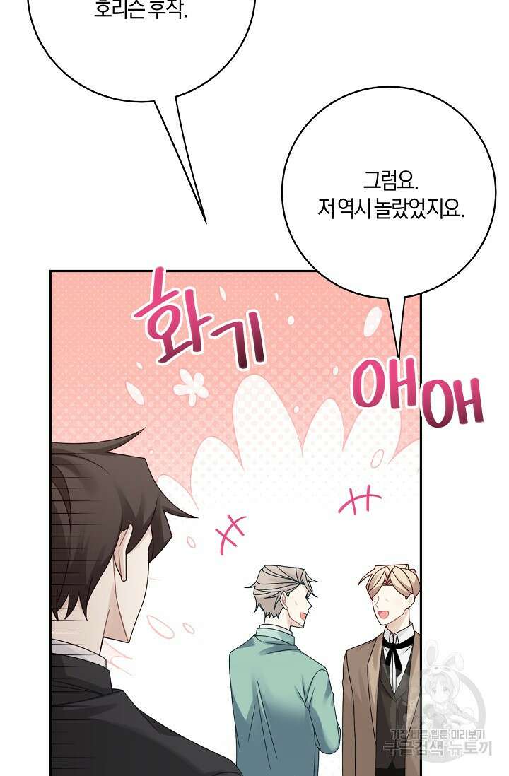 남주는 내가 차지한다 45화 14