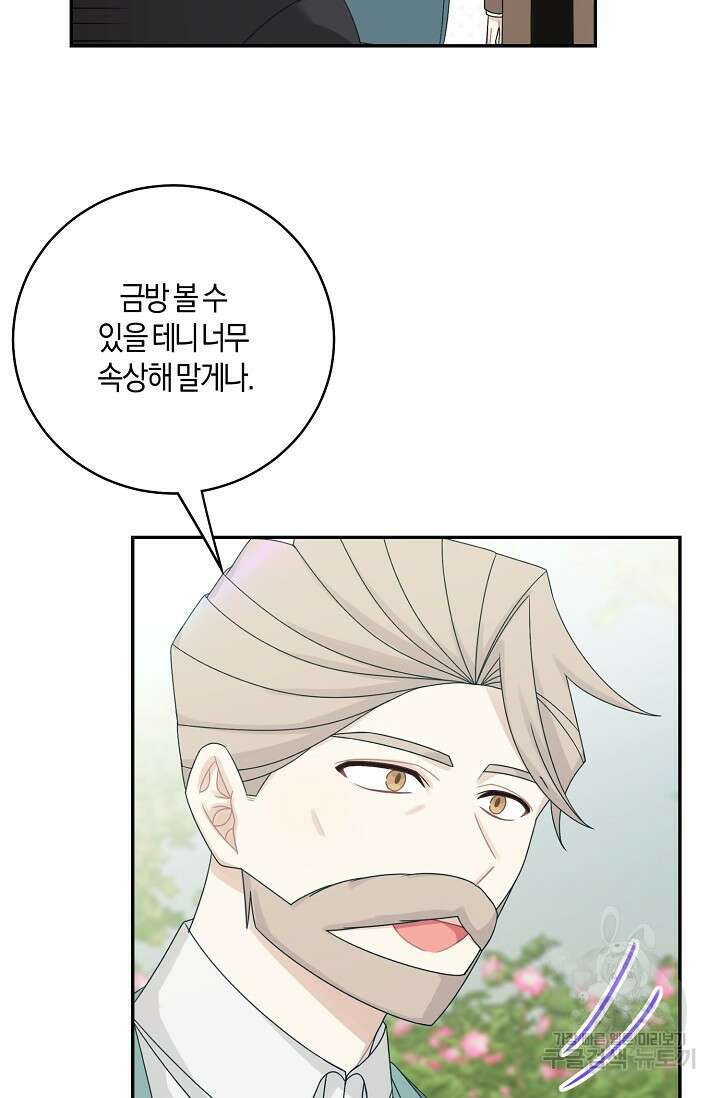 남주는 내가 차지한다 45화 15