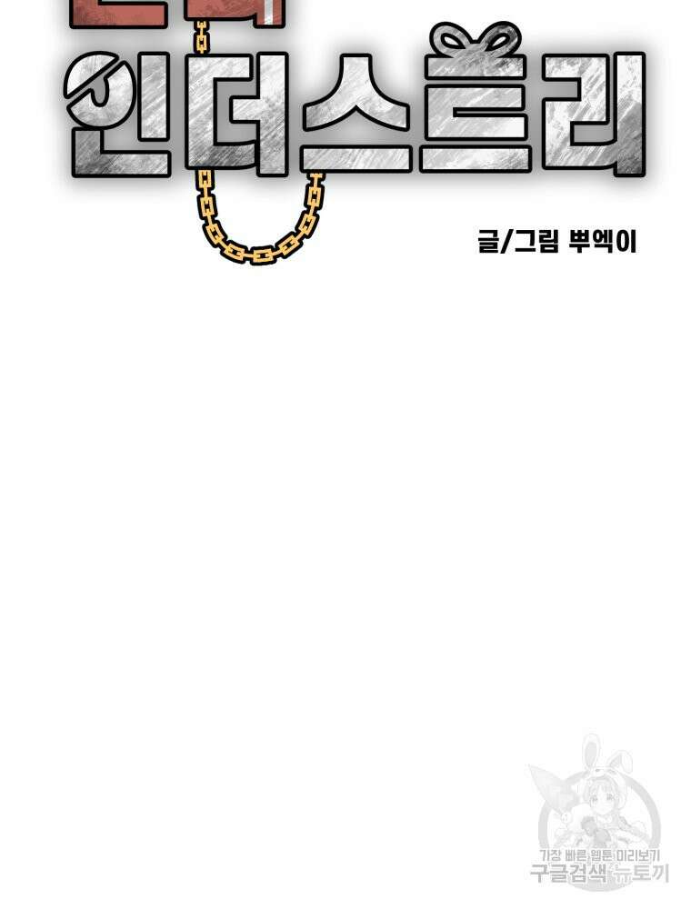 산타 인더스트리 15화 2