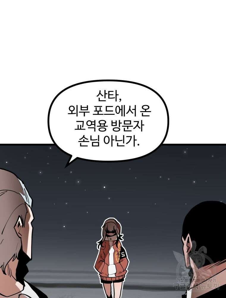 산타 인더스트리 15화 3