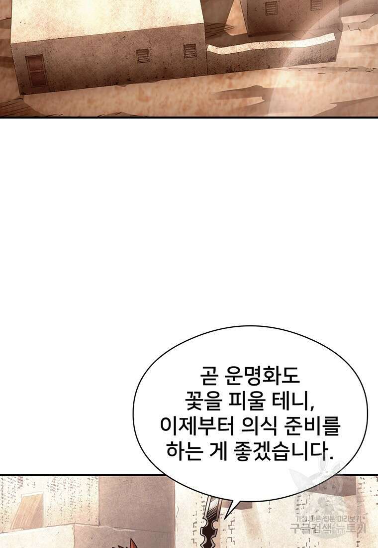 시간여행자 41화 3