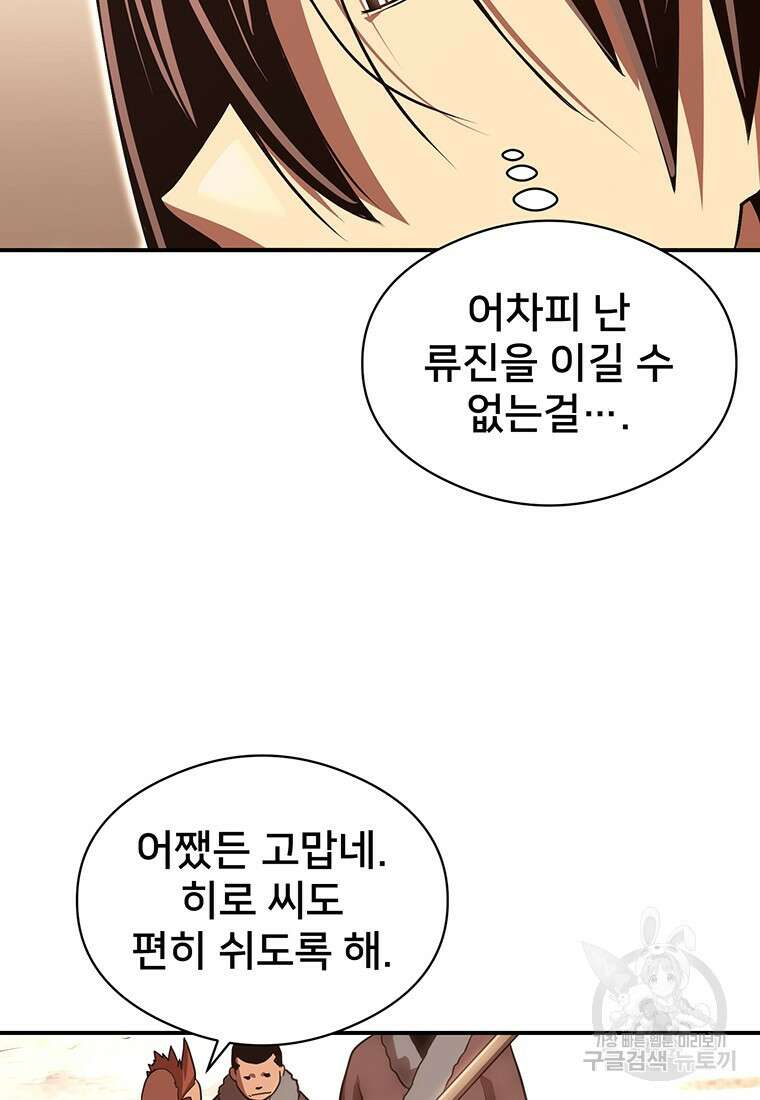 시간여행자 41화 11