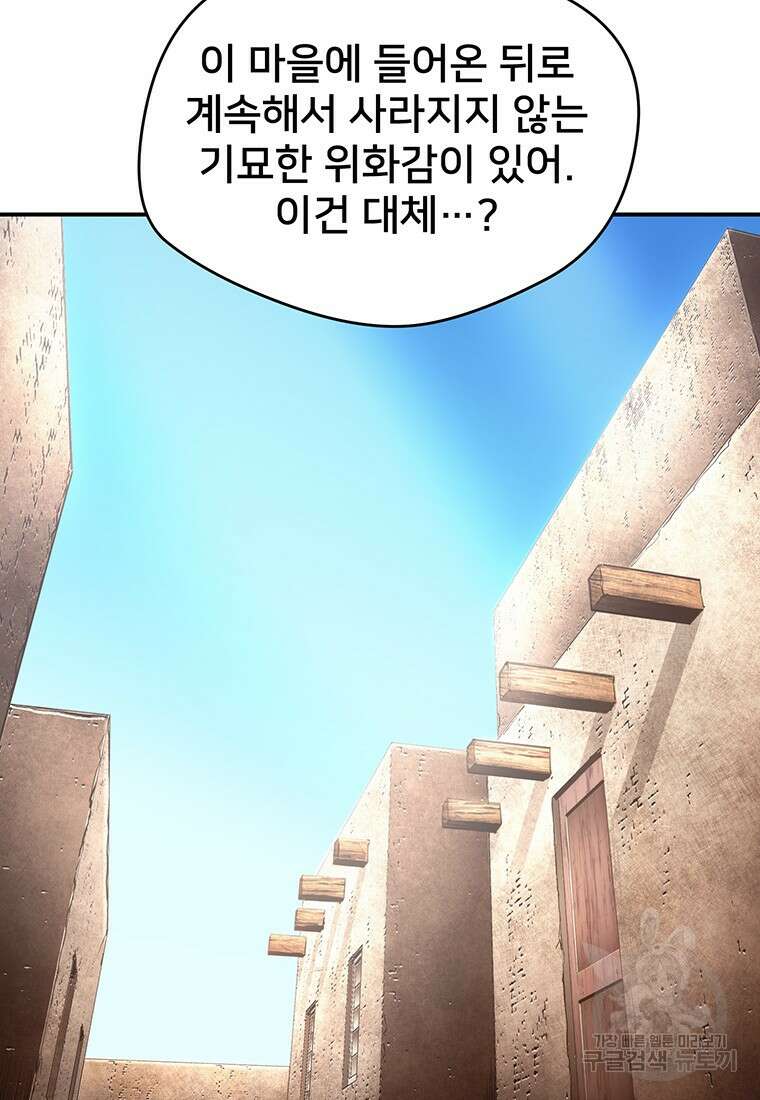 시간여행자 41화 14