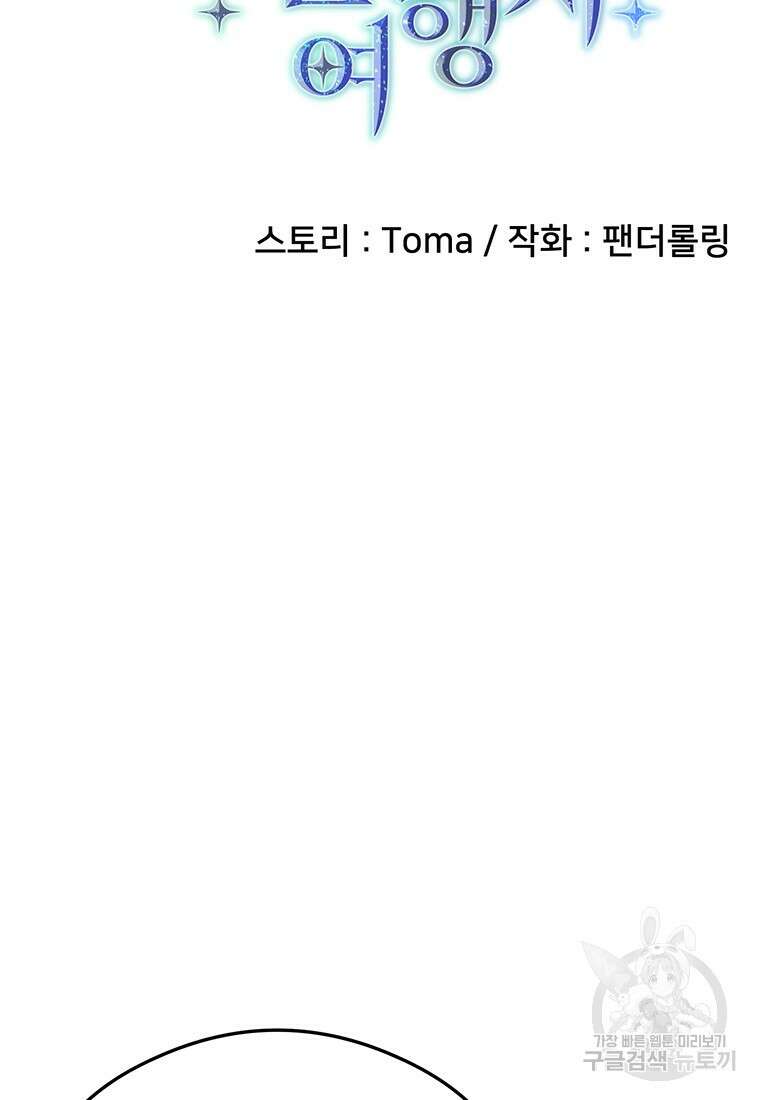 시간여행자 41화 16
