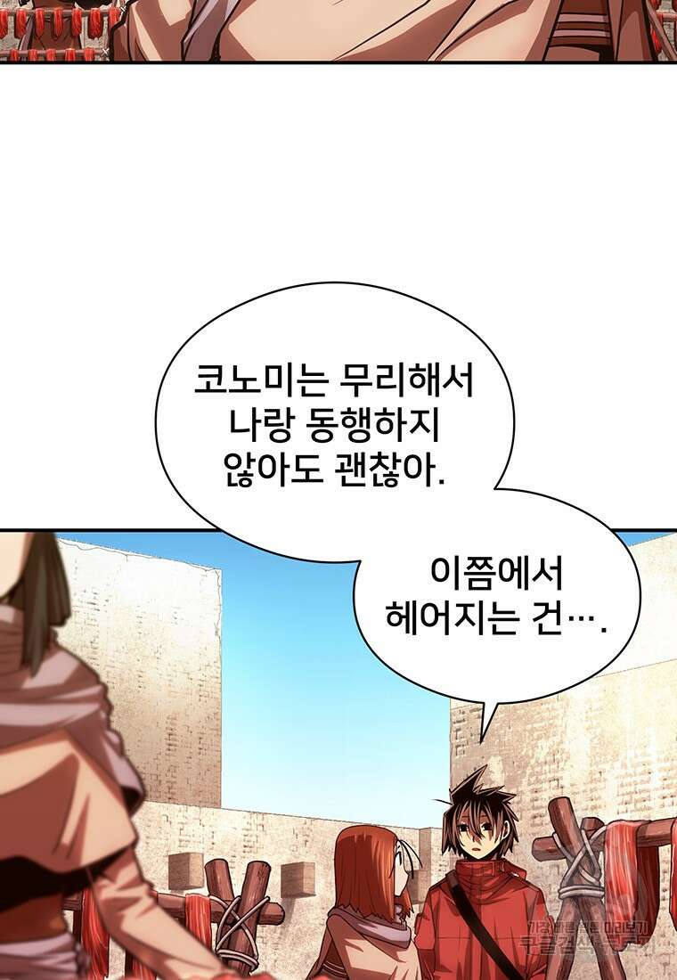 시간여행자 41화 18