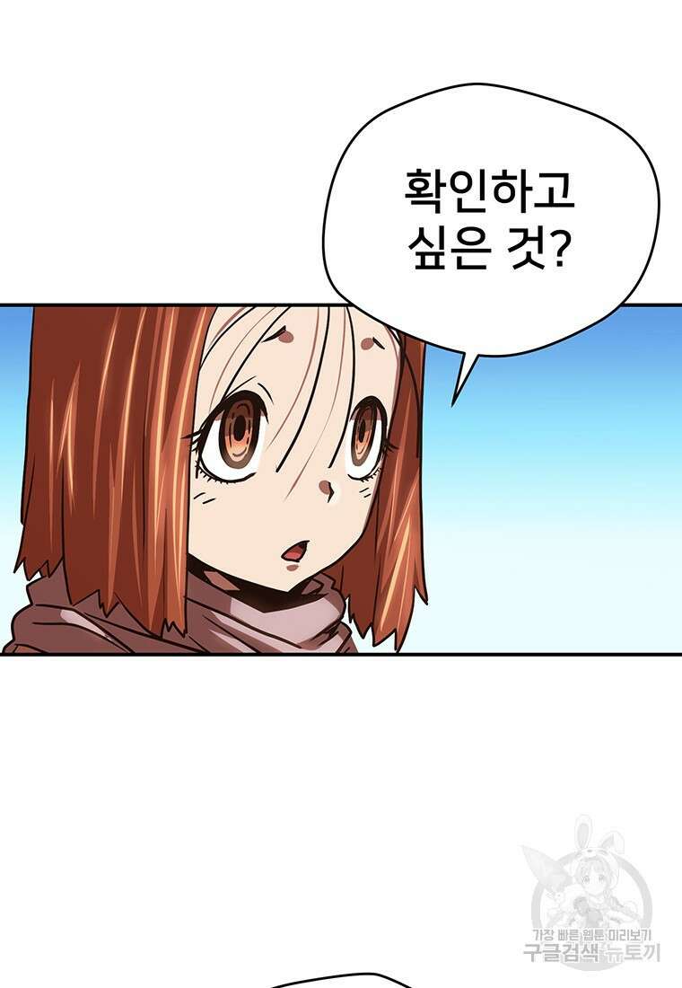 시간여행자 41화 22