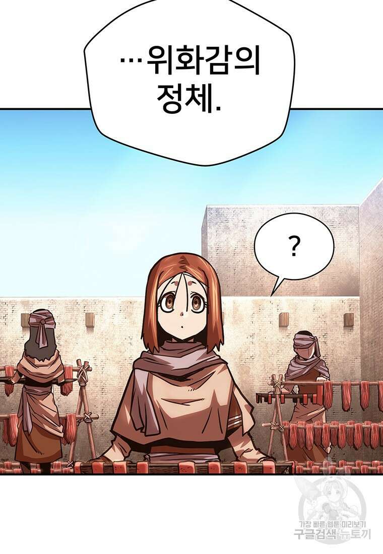 시간여행자 41화 23