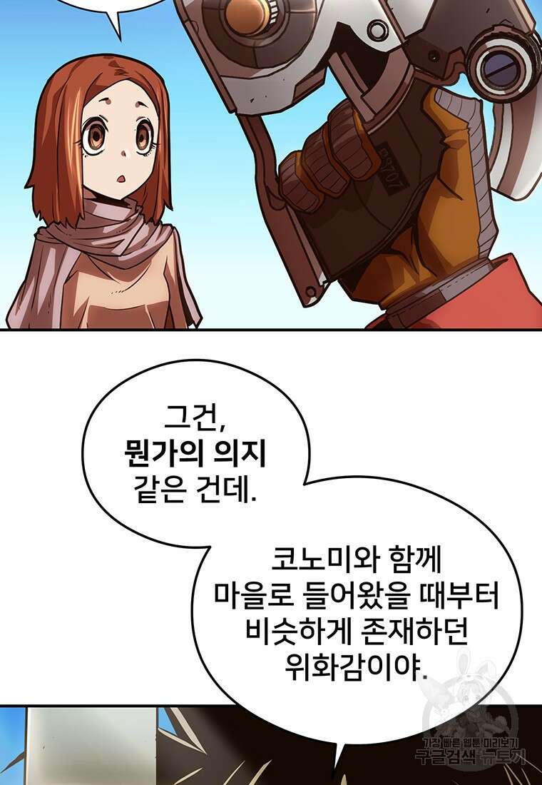 시간여행자 41화 29