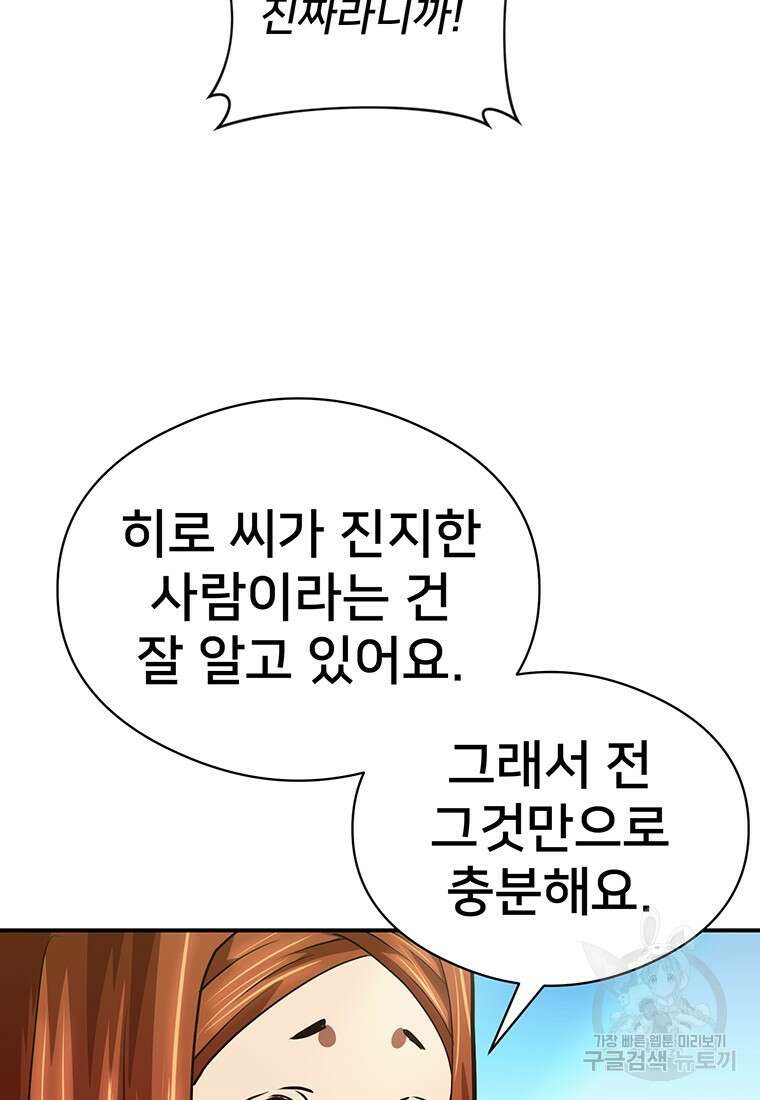 시간여행자 41화 33