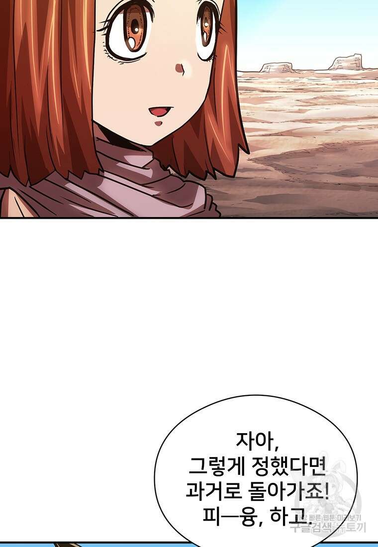 시간여행자 41화 34