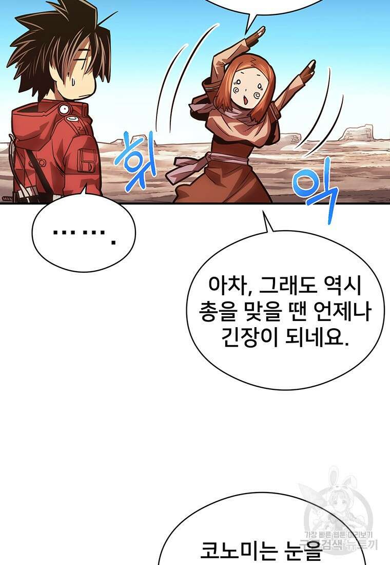 시간여행자 41화 35