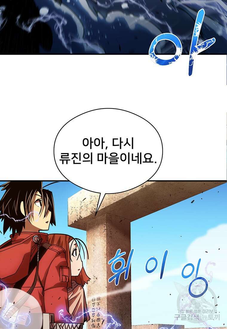 시간여행자 41화 41