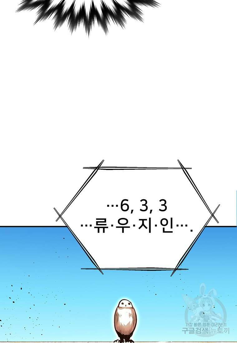 시간여행자 41화 46
