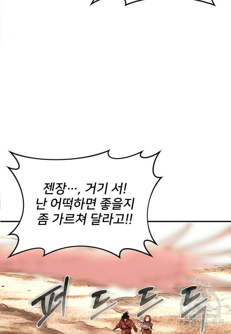 시간여행자 41화 50