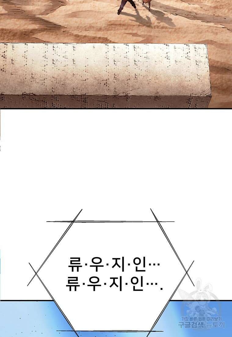 시간여행자 41화 51