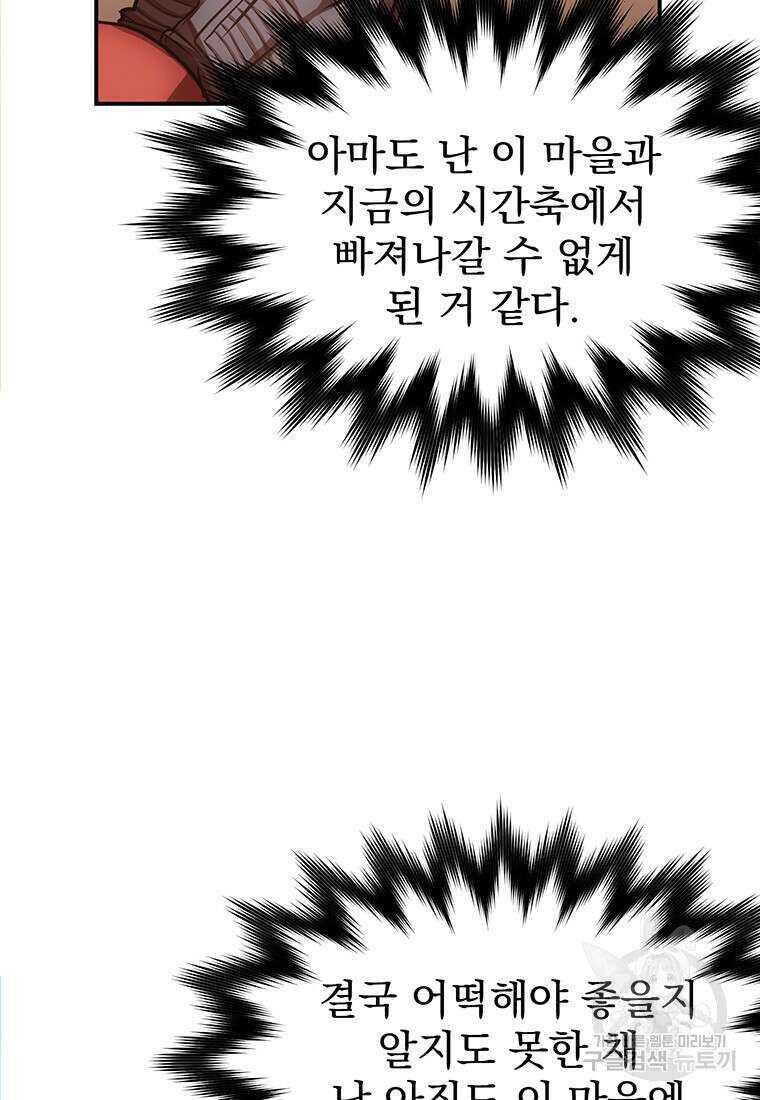 시간여행자 41화 56