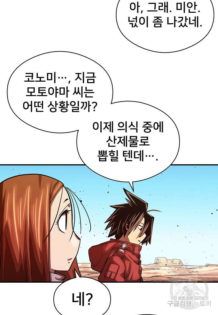 시간여행자 41화 60