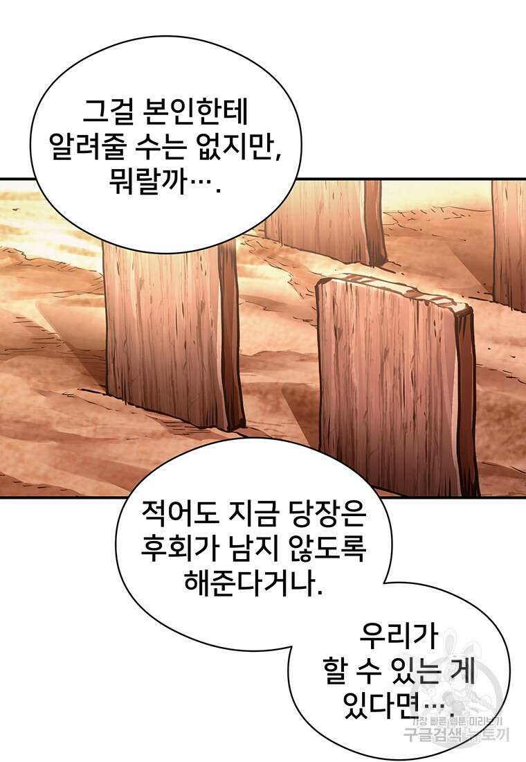 시간여행자 41화 62