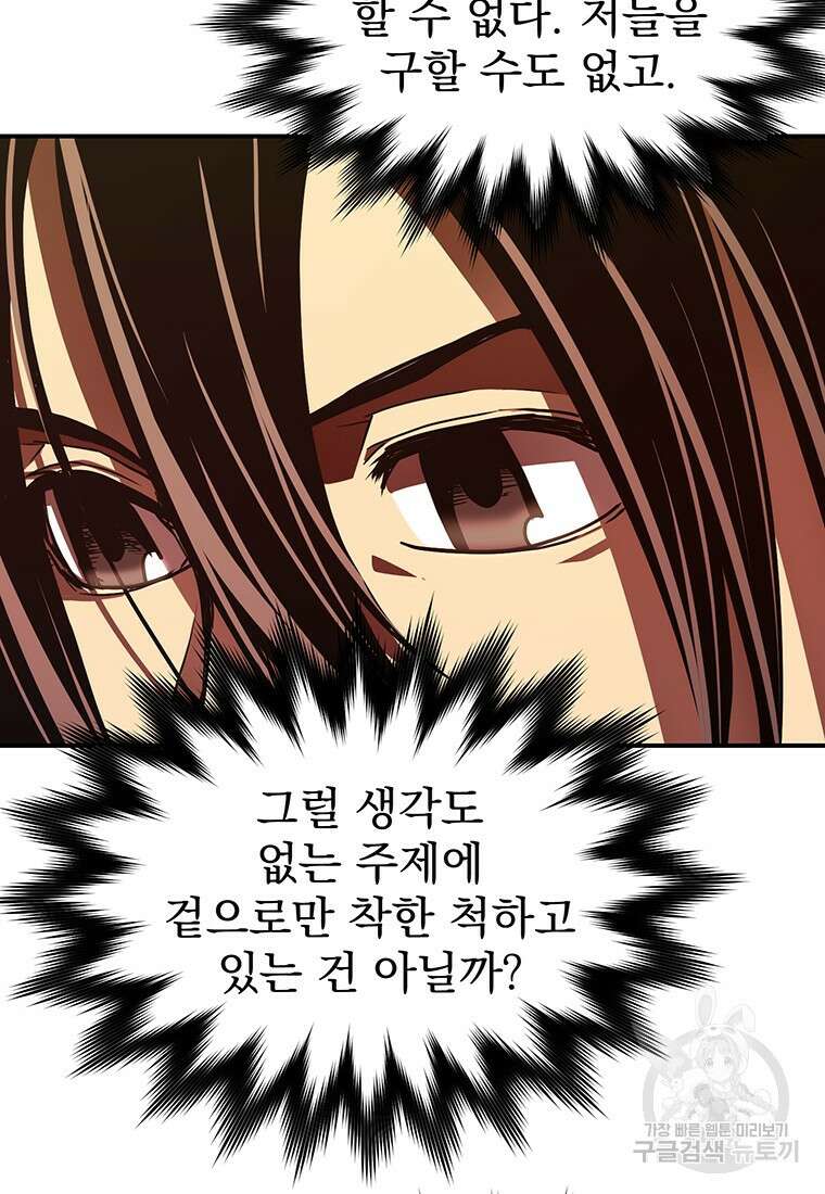 시간여행자 41화 64